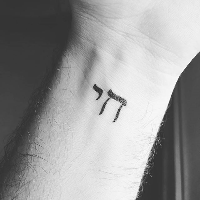 JAI, la palabra hebrea para decir "vida"